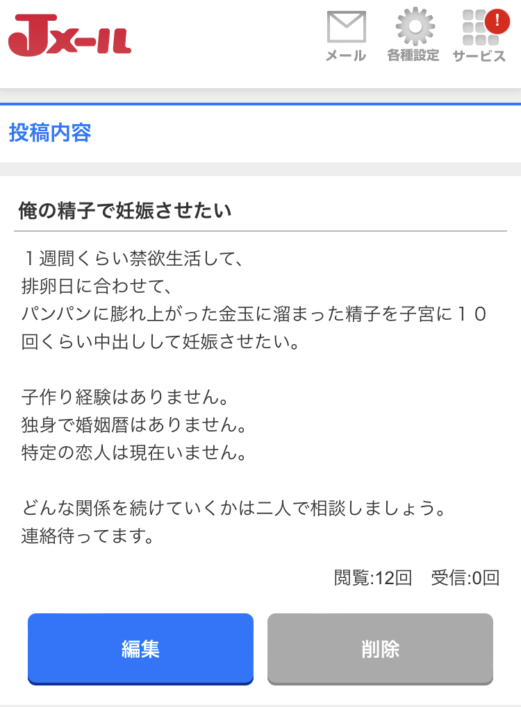 アダルト掲示板から中出し募集できます