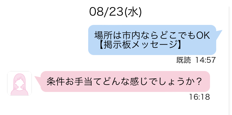 アダルト掲示板から中出し募集したら女性からメッセージがきました