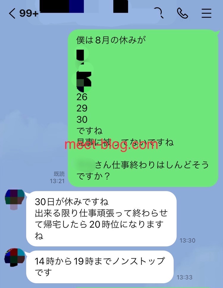 LINE交換して会う日もきもまりました