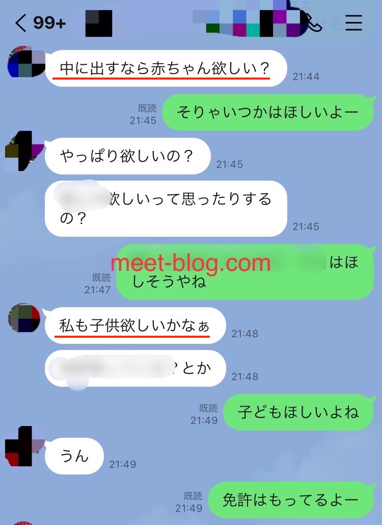 LINE交換して雑談してます