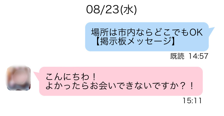 アダルト掲示板から中出し募集したら女性からメッセージがきました