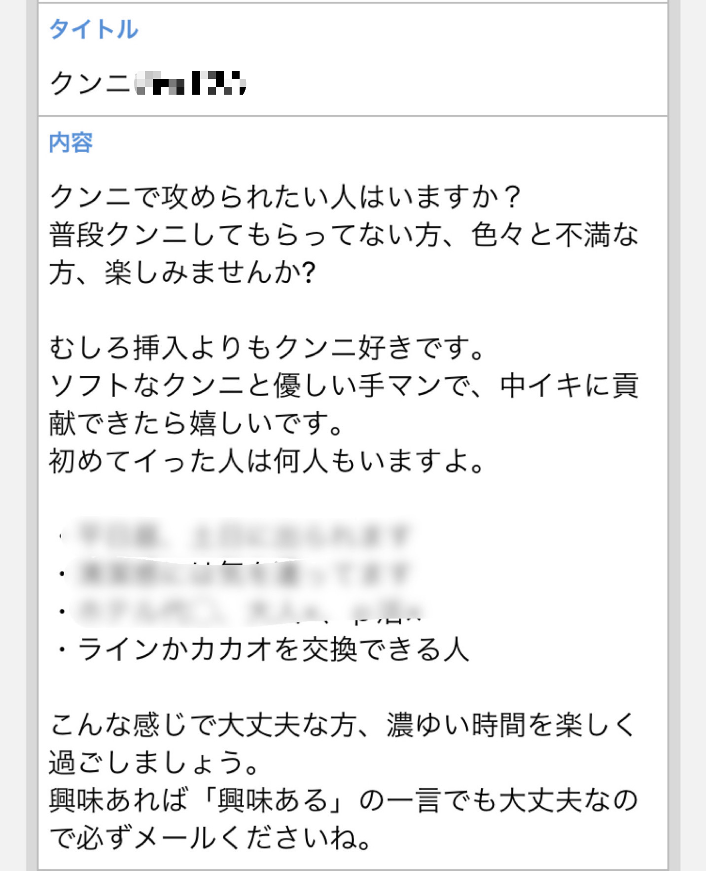 出会い系アダルト掲示板の書き込み例