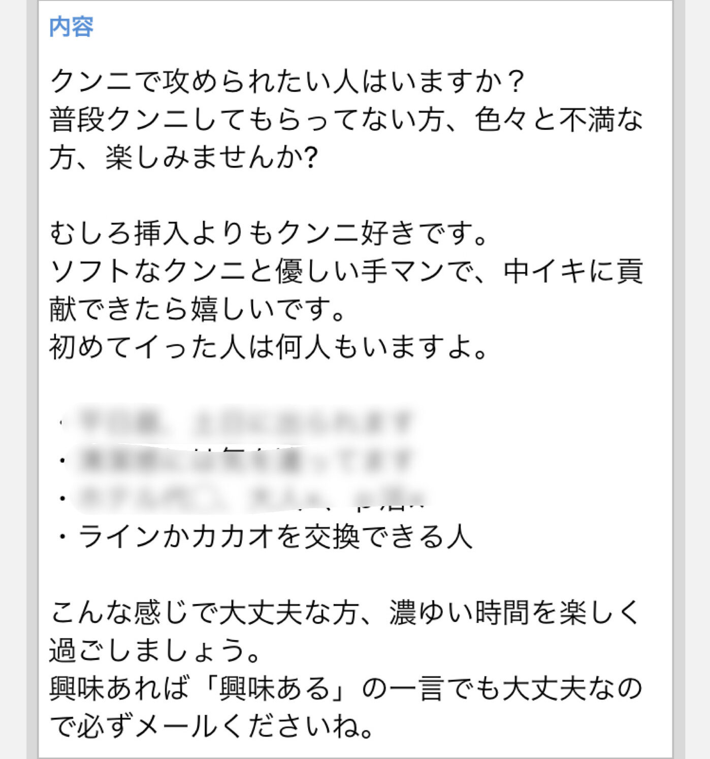 出会えるアダルト掲示板の書き込み例