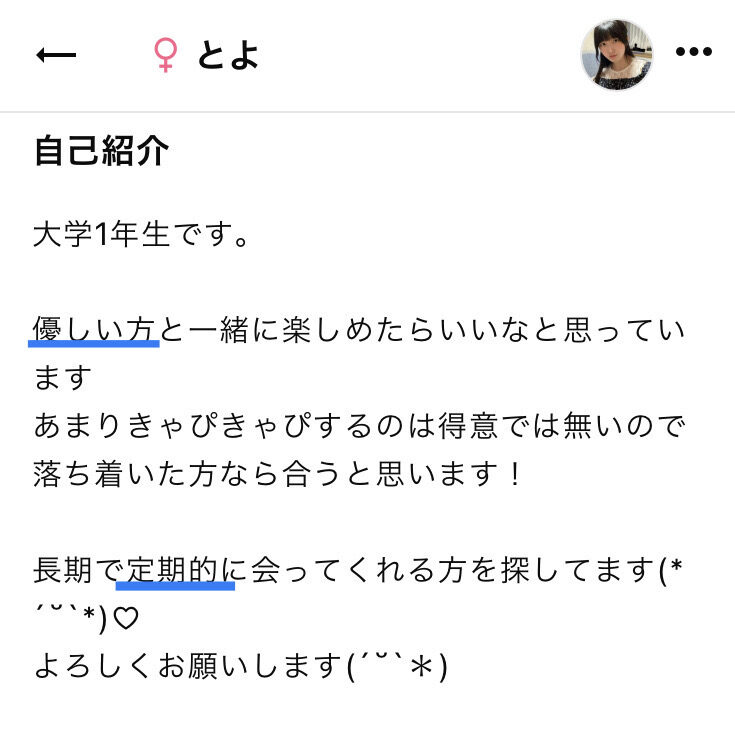 出会い系でセフレにできない女性のプロフィール