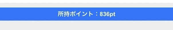 Jメールの無料ポイントプレゼント