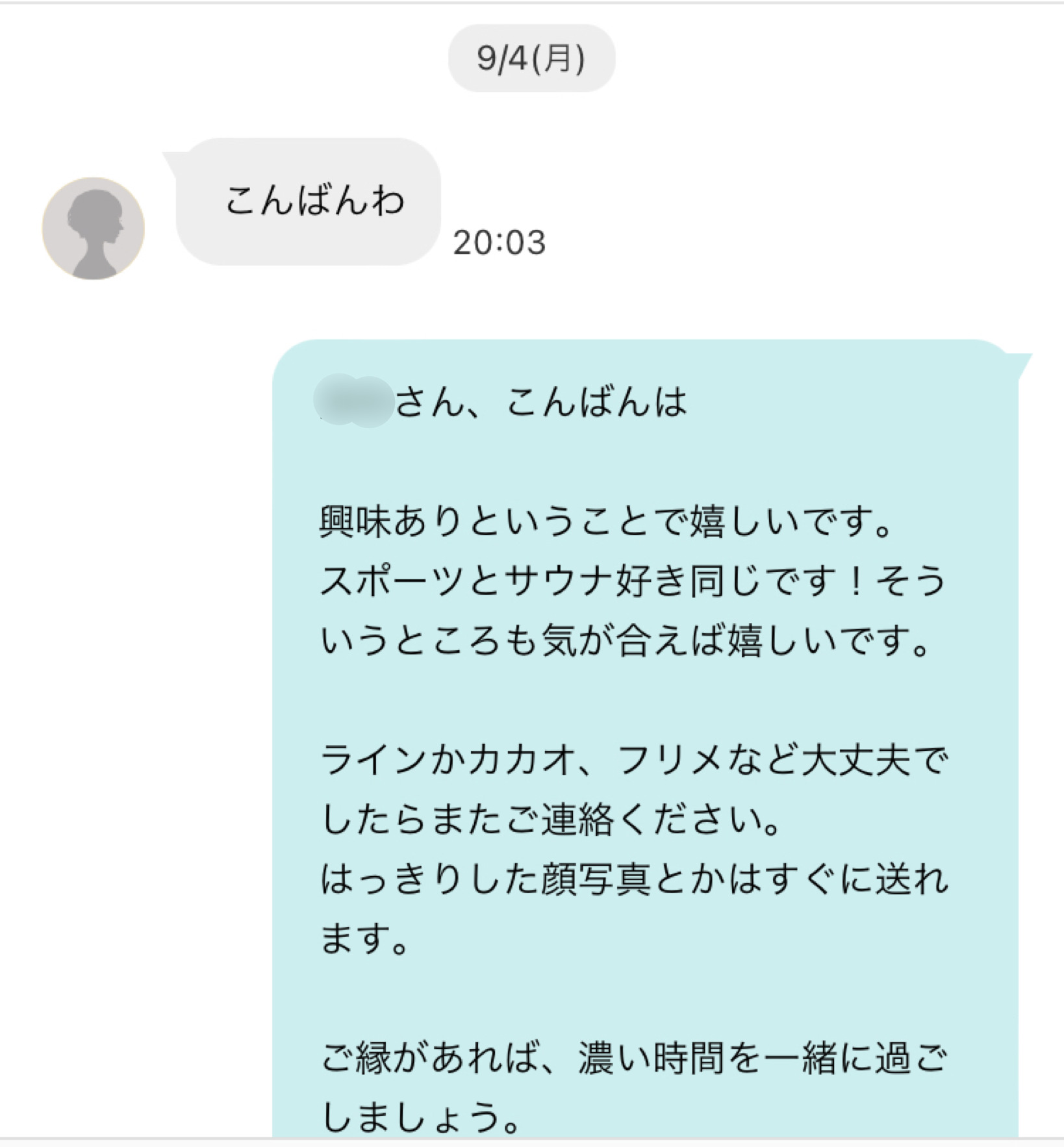 ワクワクメールのファーストメール